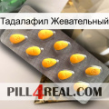 Тадалафил Жевательный cialis1